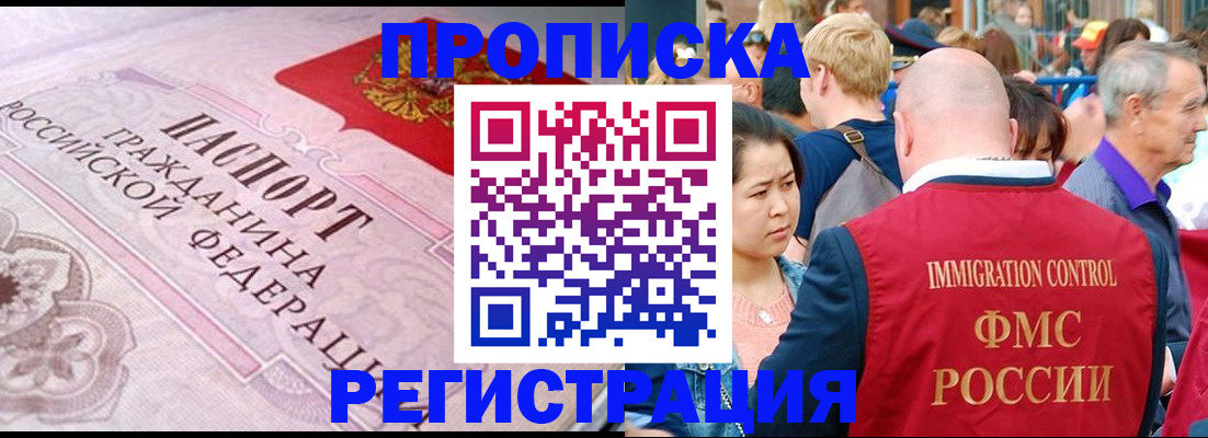 прописка иностранных граждан в Хасавюрте
